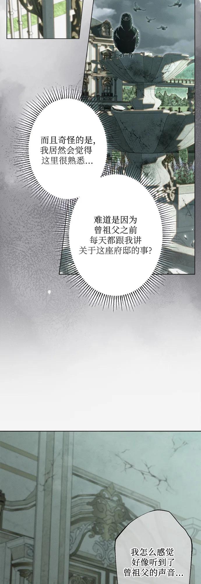 《囚禁在我湖中的人鱼》第13话 第32页