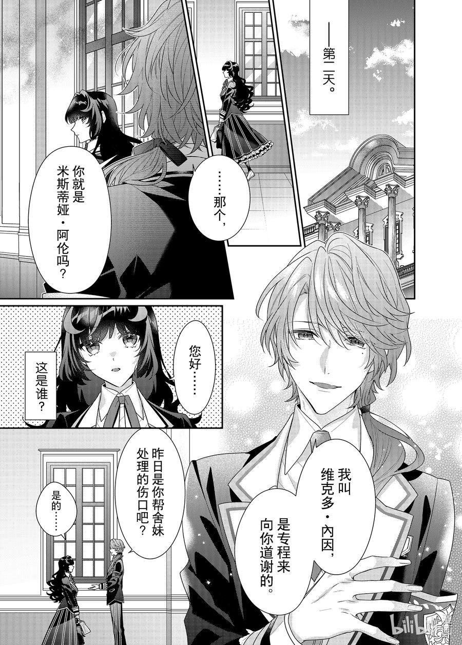 《反派大小姐遇到的攻略对象各个都太有问题了@comic》10 第10话 第8页