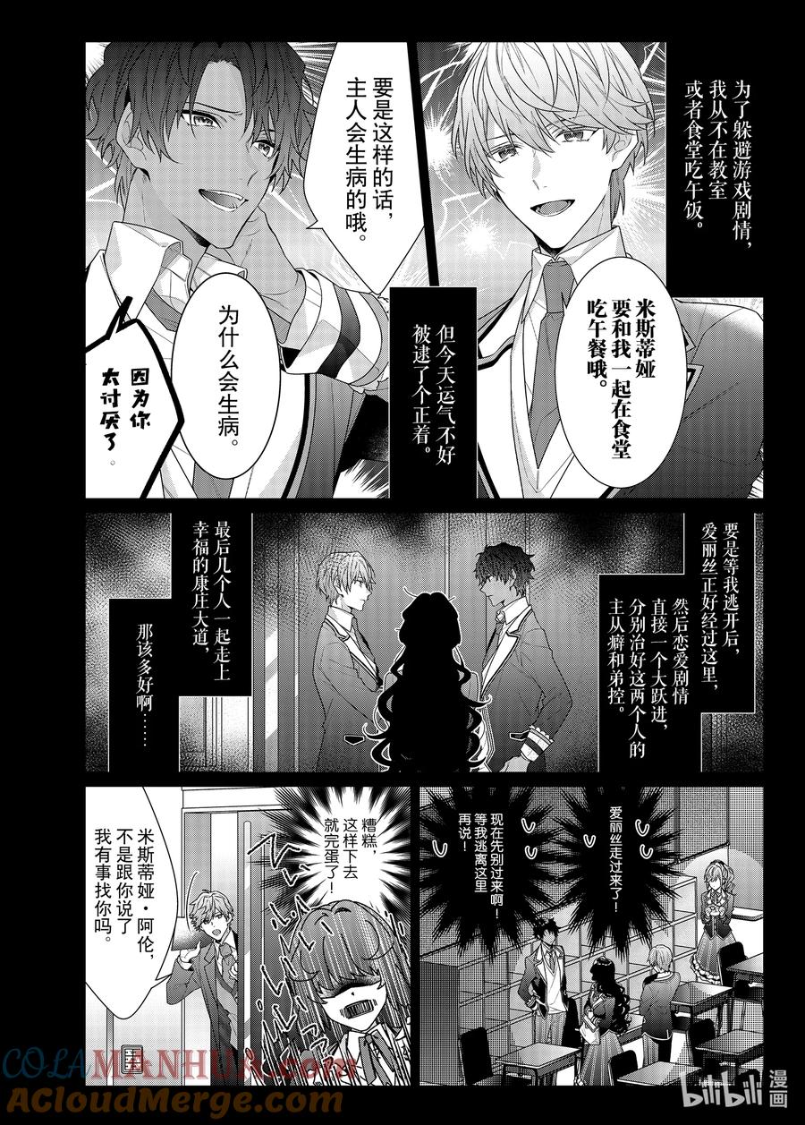 《反派大小姐遇到的攻略对象各个都太有问题了@comic》10 第10话 第21页