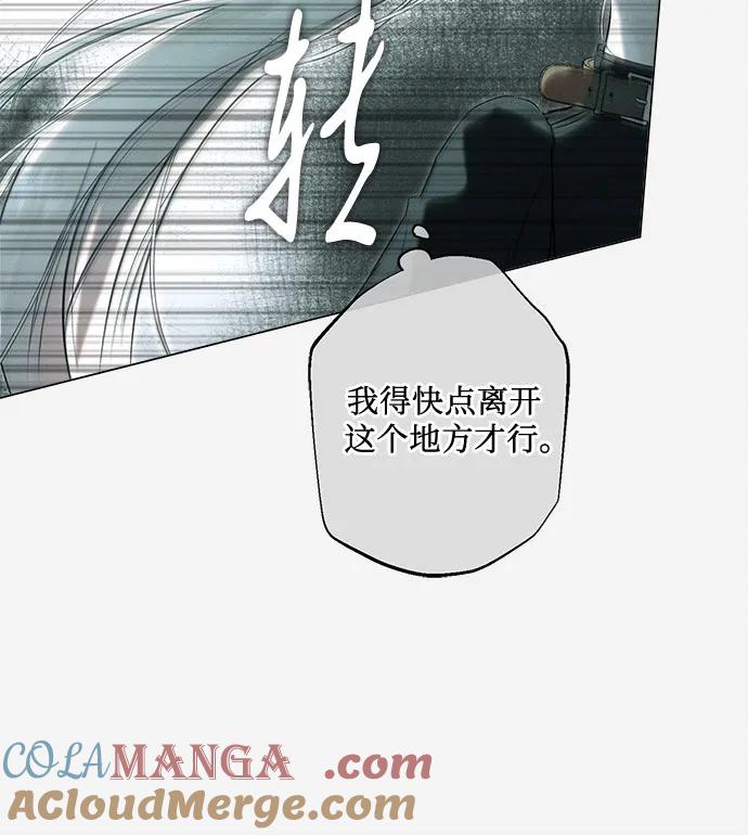 《囚禁在我湖中的人鱼》第14话 第25页