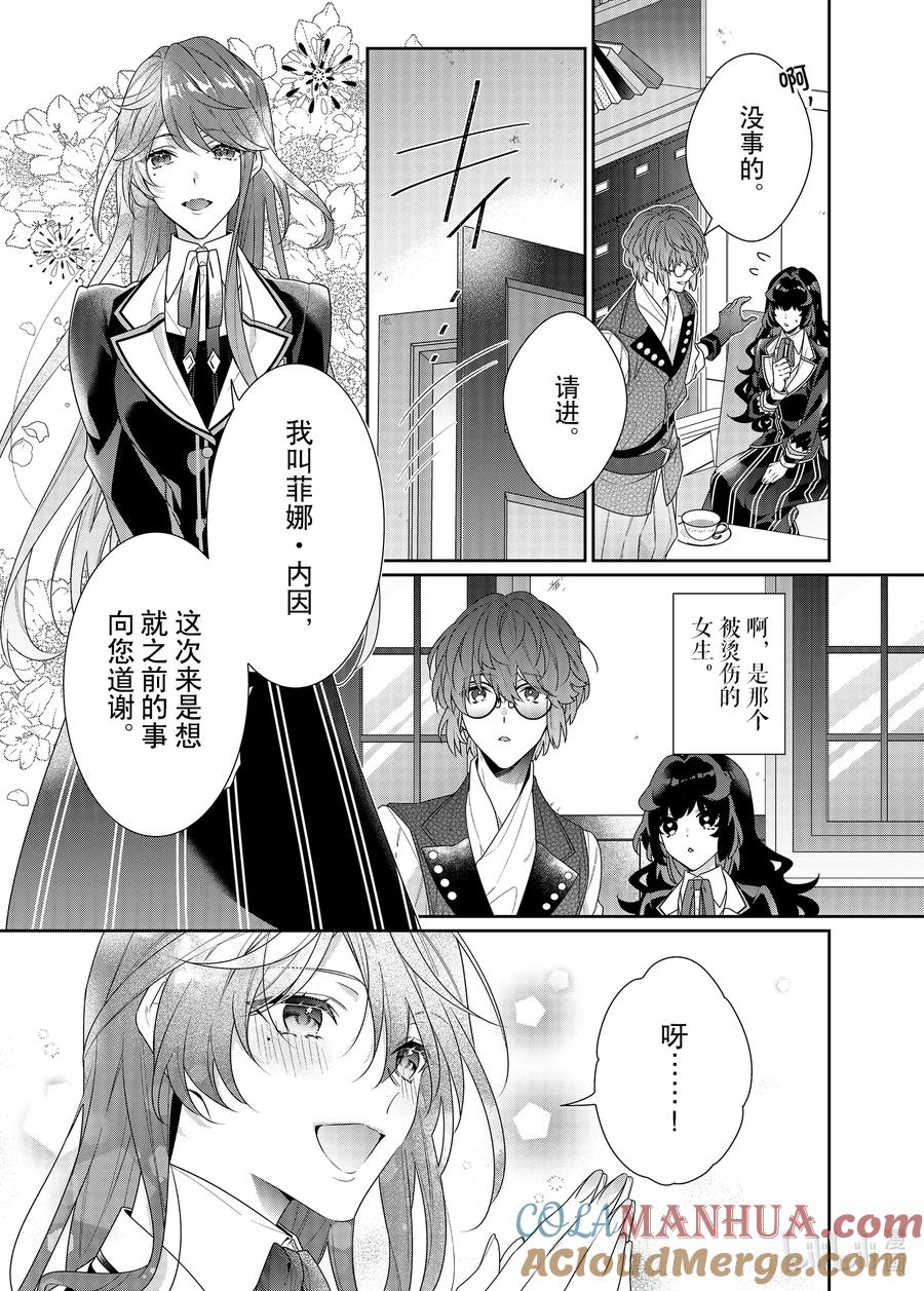 《反派大小姐遇到的攻略对象各个都太有问题了@comic》11 第11话 第3页