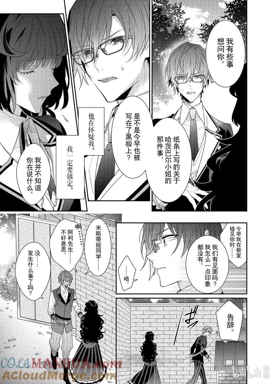 《反派大小姐遇到的攻略对象各个都太有问题了@comic》11 第11话 第29页