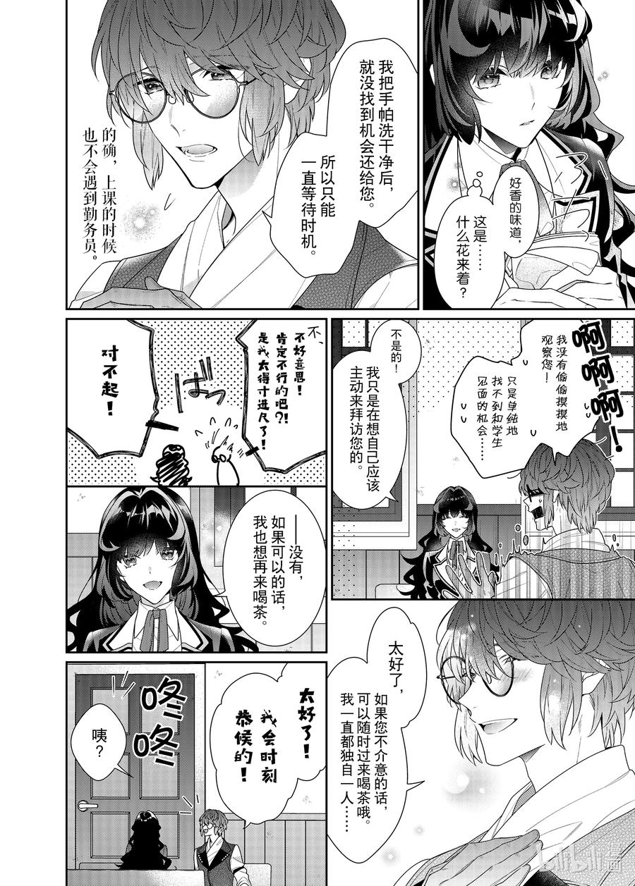 《反派大小姐遇到的攻略对象各个都太有问题了@comic》11 第11话 第2页