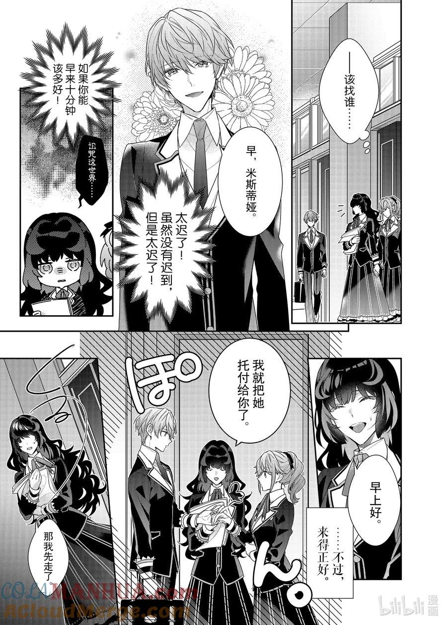 《反派大小姐遇到的攻略对象各个都太有问题了@comic》11 第11话 第27页