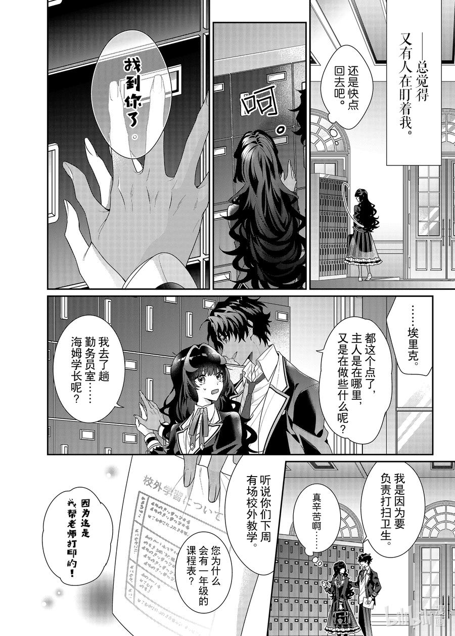 《反派大小姐遇到的攻略对象各个都太有问题了@comic》11 第11话 第10页