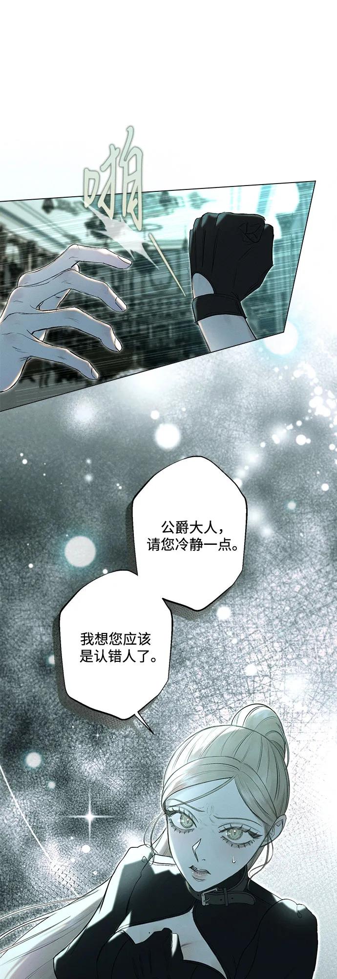 《囚禁在我湖中的人鱼》第14话 第12页