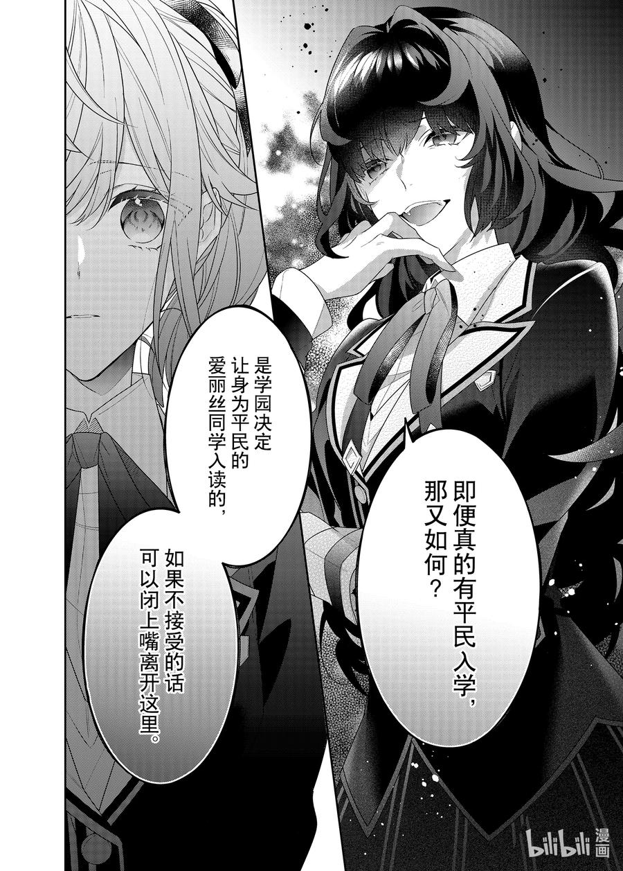 《反派大小姐遇到的攻略对象各个都太有问题了@comic》11 第11话 第24页
