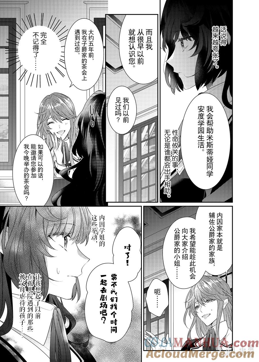 《反派大小姐遇到的攻略对象各个都太有问题了@comic》11 第11话 第7页