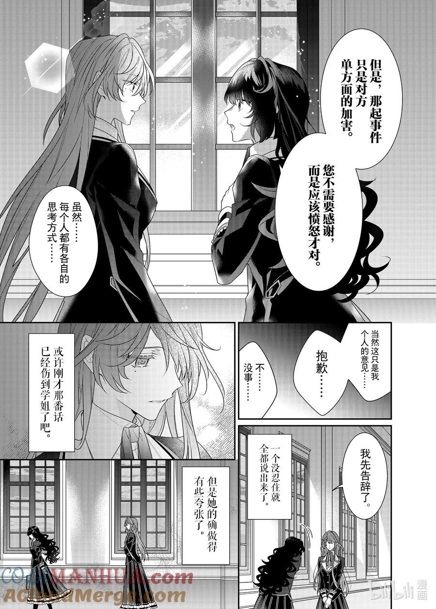 《反派大小姐遇到的攻略对象各个都太有问题了@comic》11 第11话 第9页