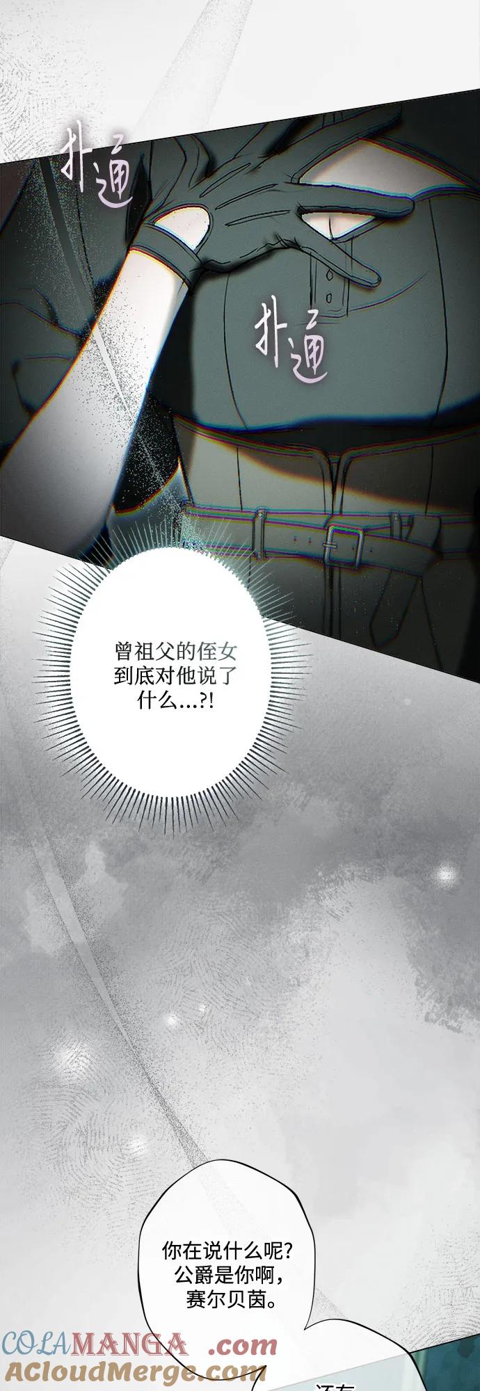 《囚禁在我湖中的人鱼》第14话 第46页