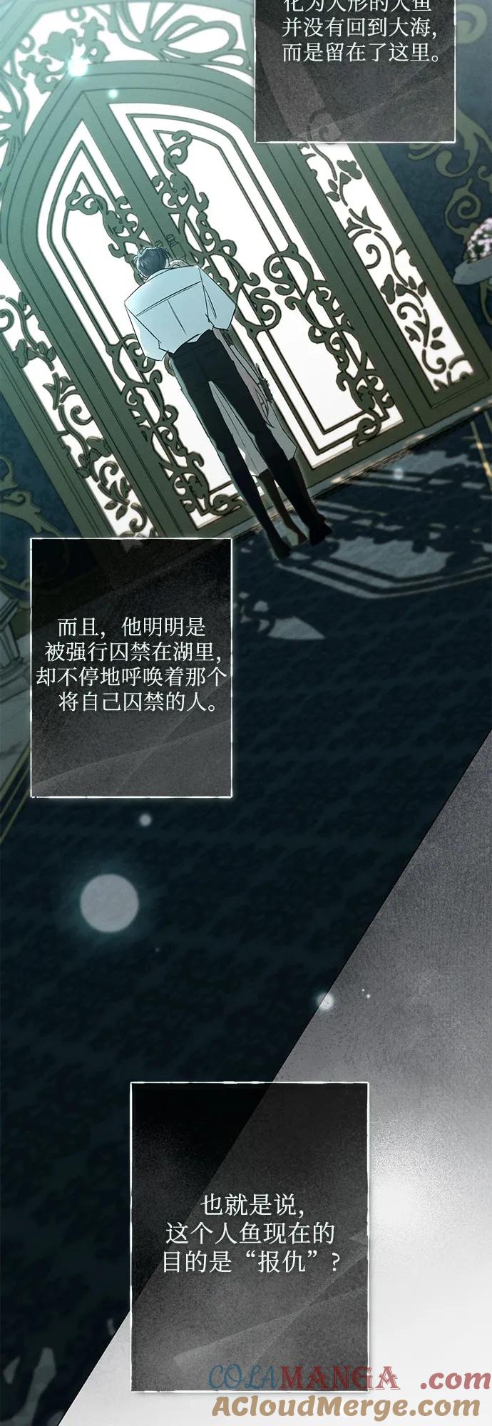 《囚禁在我湖中的人鱼》第14话 第37页