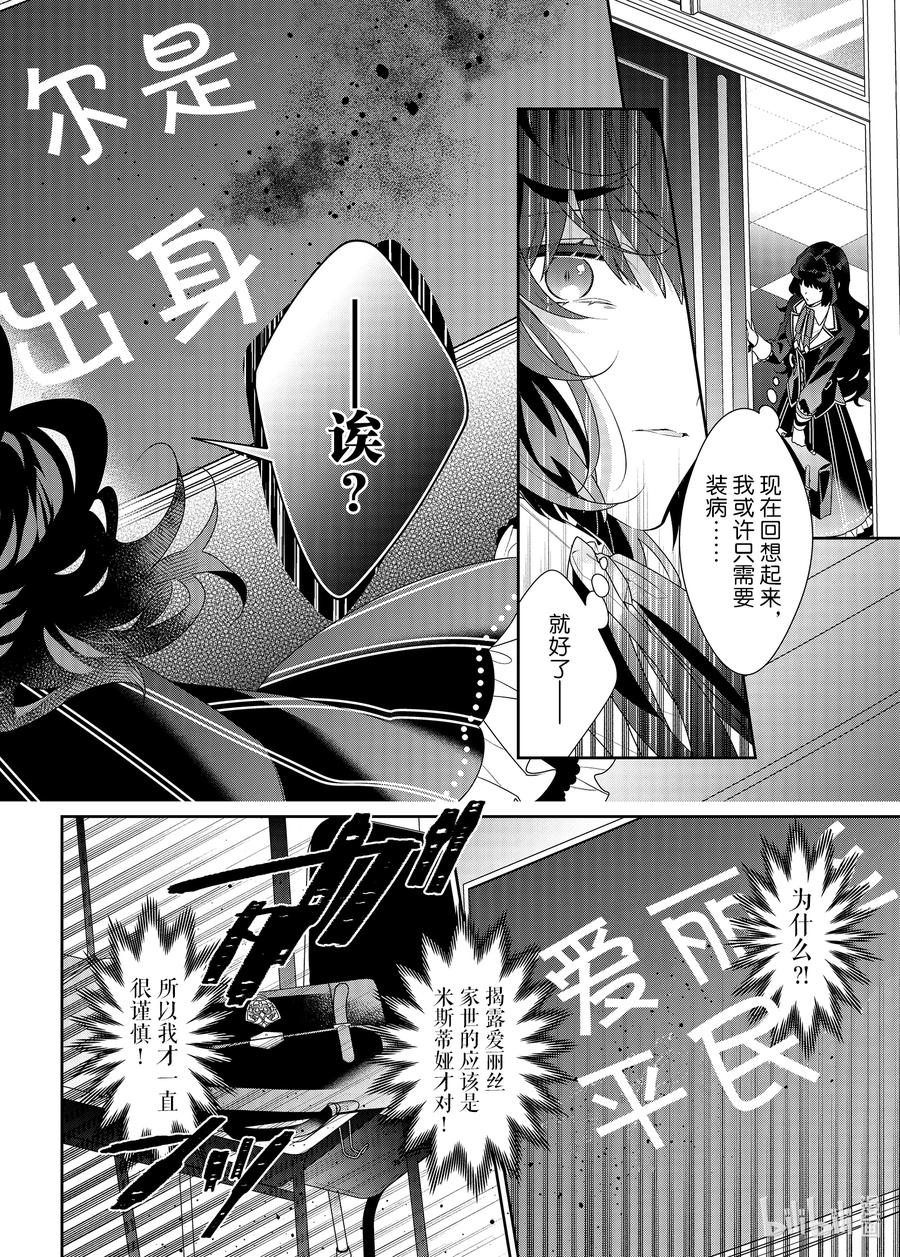 《反派大小姐遇到的攻略对象各个都太有问题了@comic》11 第11话 第16页