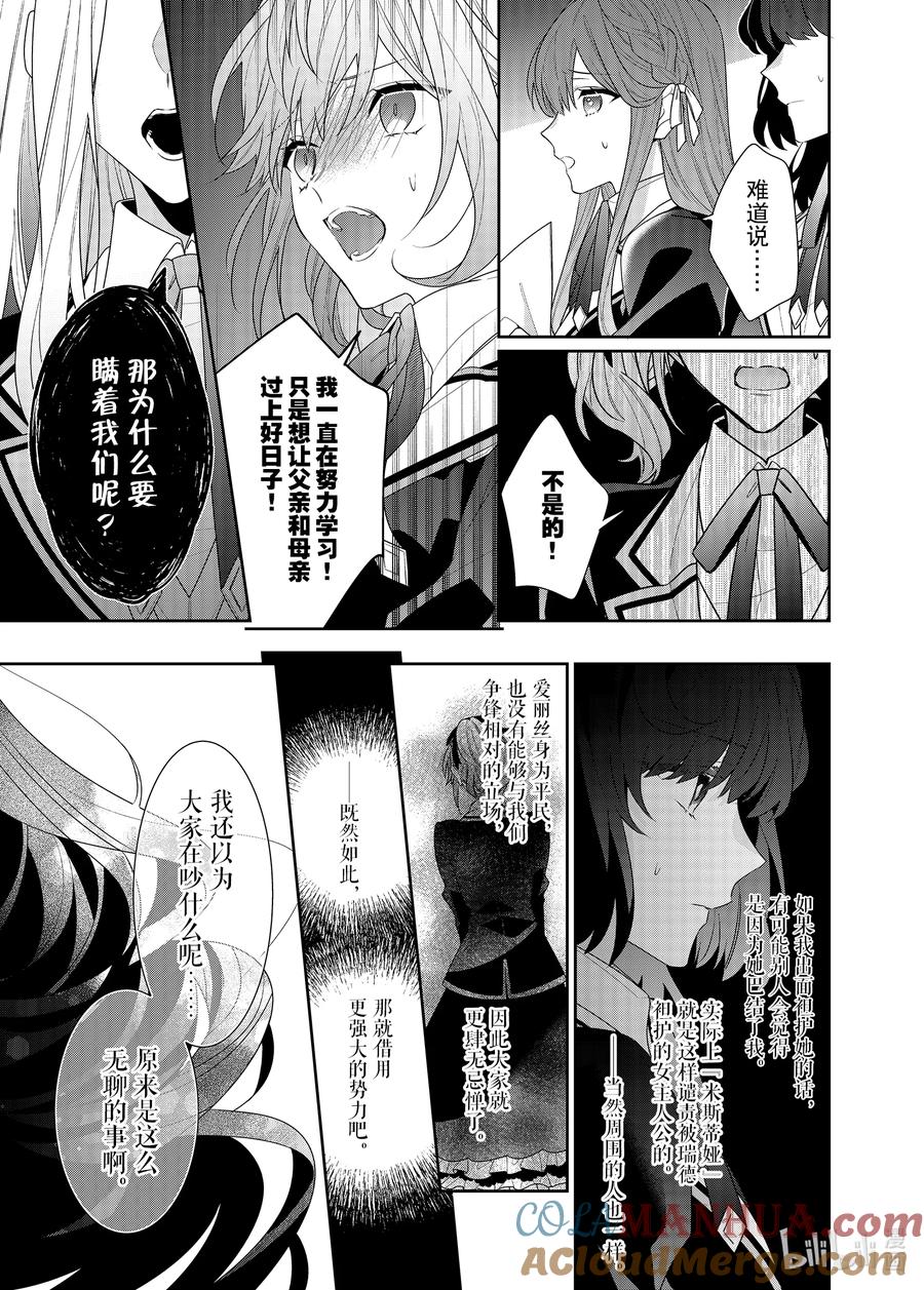 《反派大小姐遇到的攻略对象各个都太有问题了@comic》11 第11话 第23页