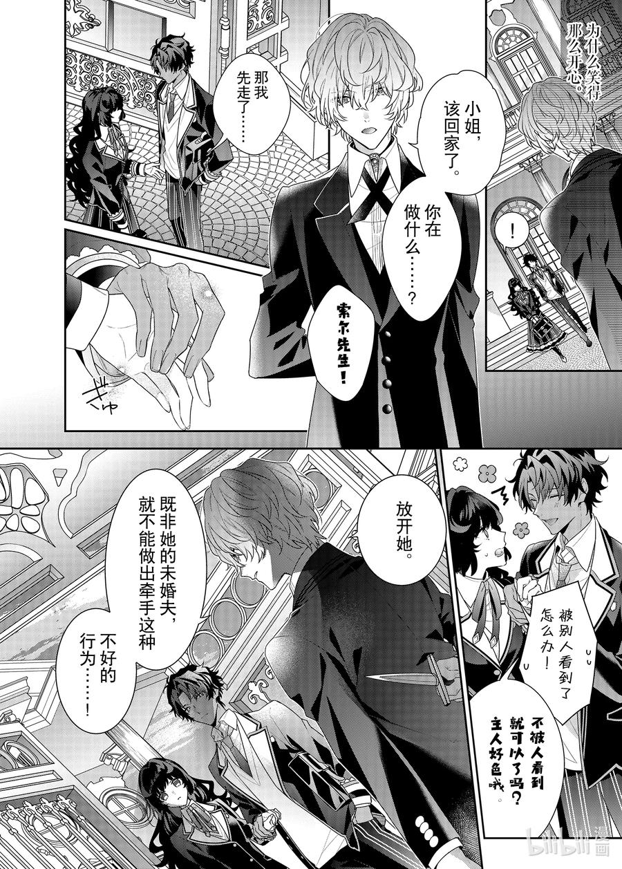 《反派大小姐遇到的攻略对象各个都太有问题了@comic》11 第11话 第12页
