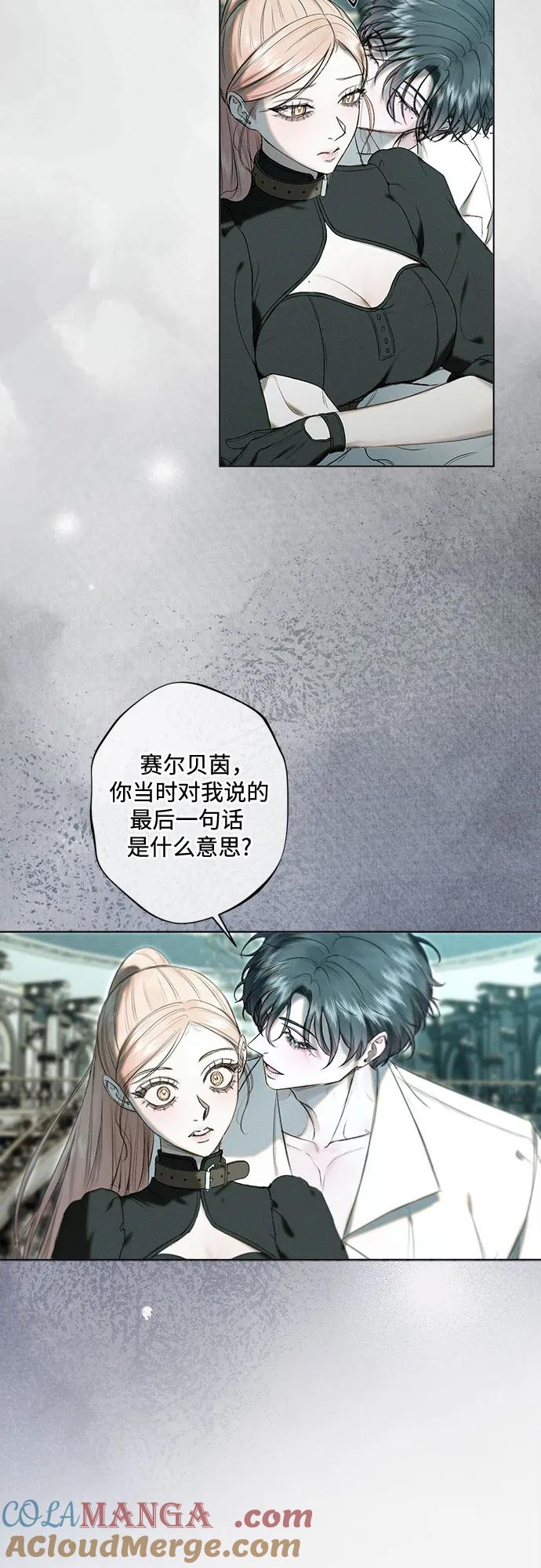 《囚禁在我湖中的人鱼》第14话 第40页