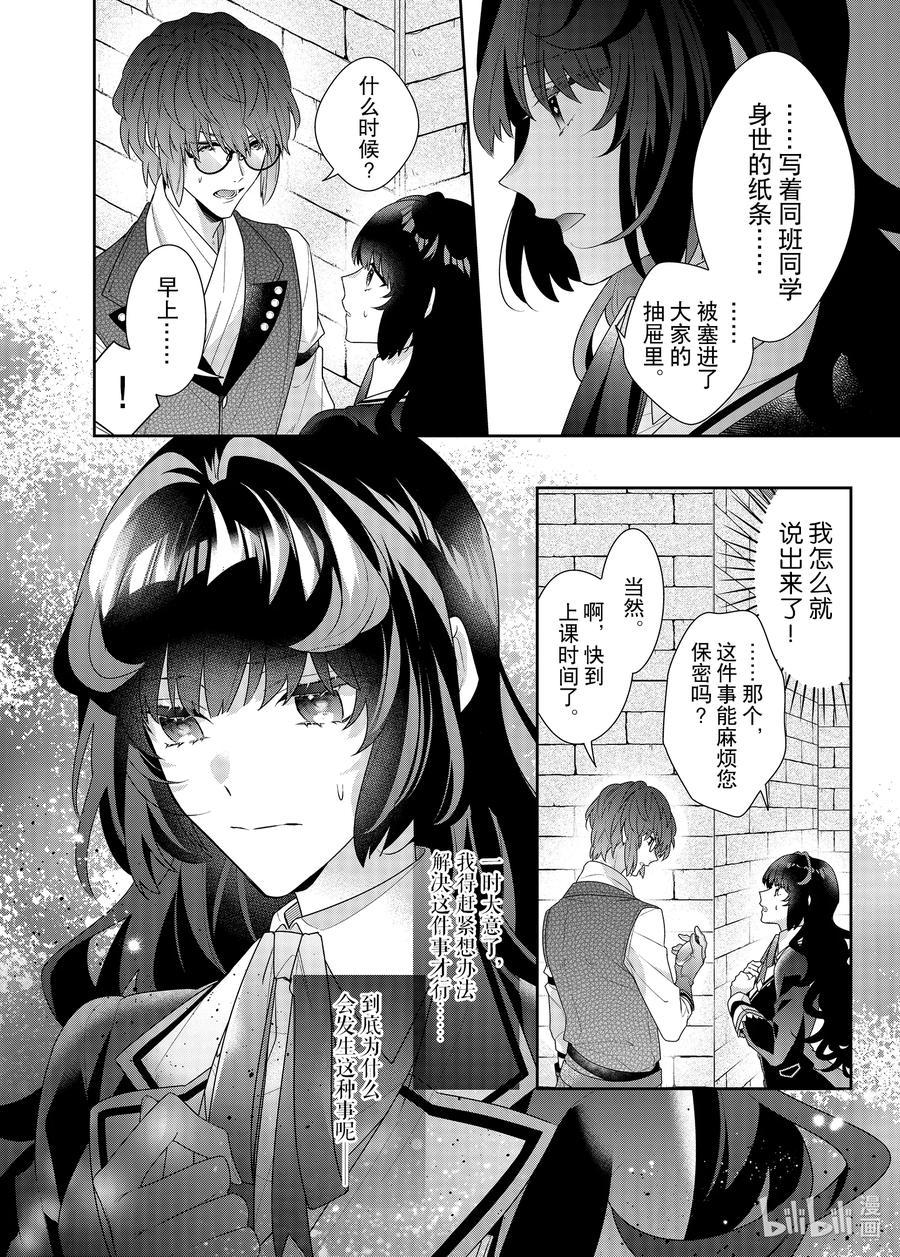 《反派大小姐遇到的攻略对象各个都太有问题了@comic》11 第11话 第30页