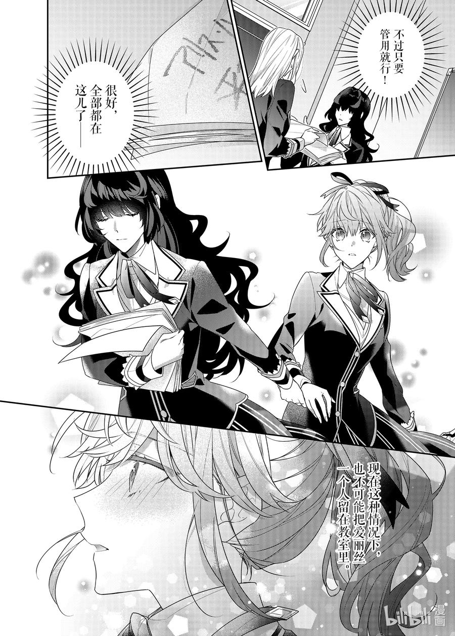 《反派大小姐遇到的攻略对象各个都太有问题了@comic》11 第11话 第26页