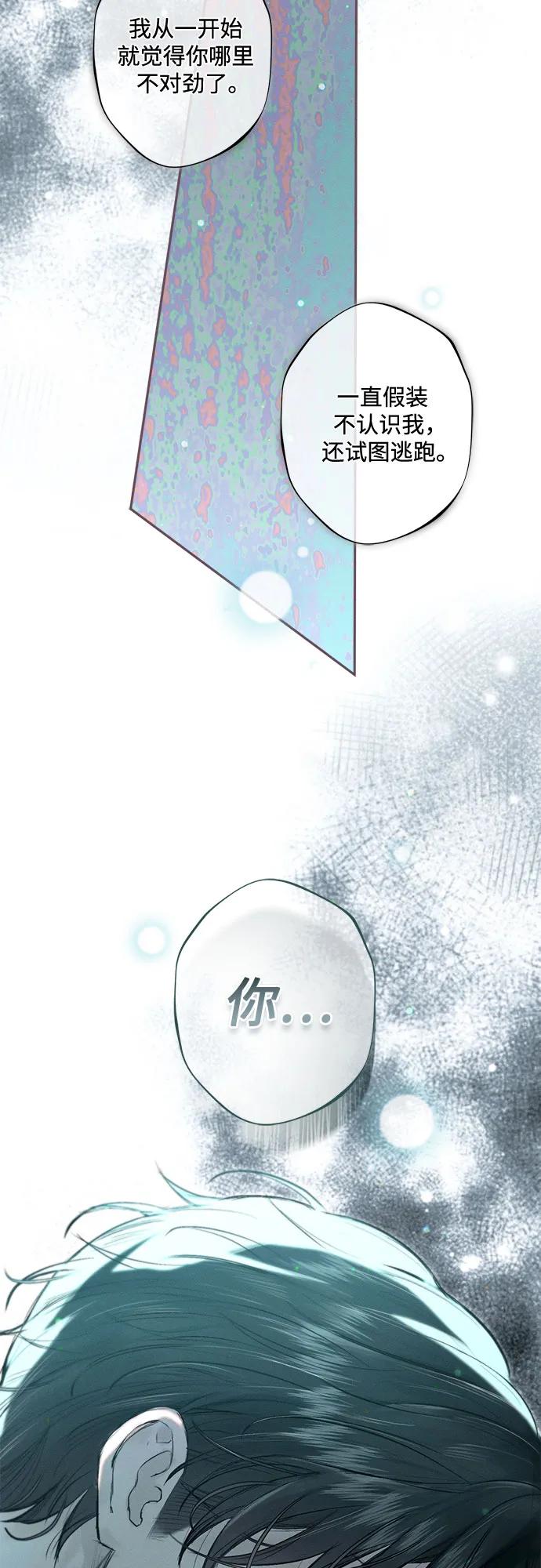 《囚禁在我湖中的人鱼》第14话 第50页