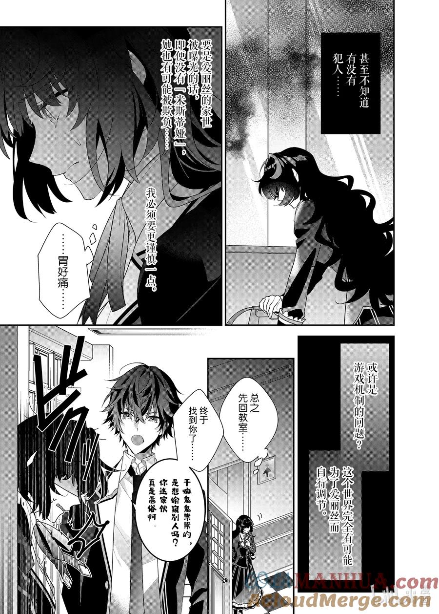 《反派大小姐遇到的攻略对象各个都太有问题了@comic》11 第11话 第19页