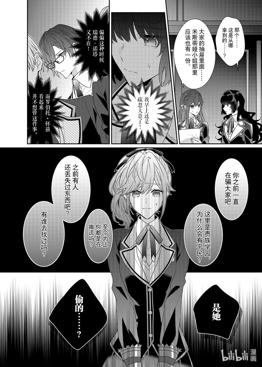 《反派大小姐遇到的攻略对象各个都太有问题了@comic》11 第11话 第22页