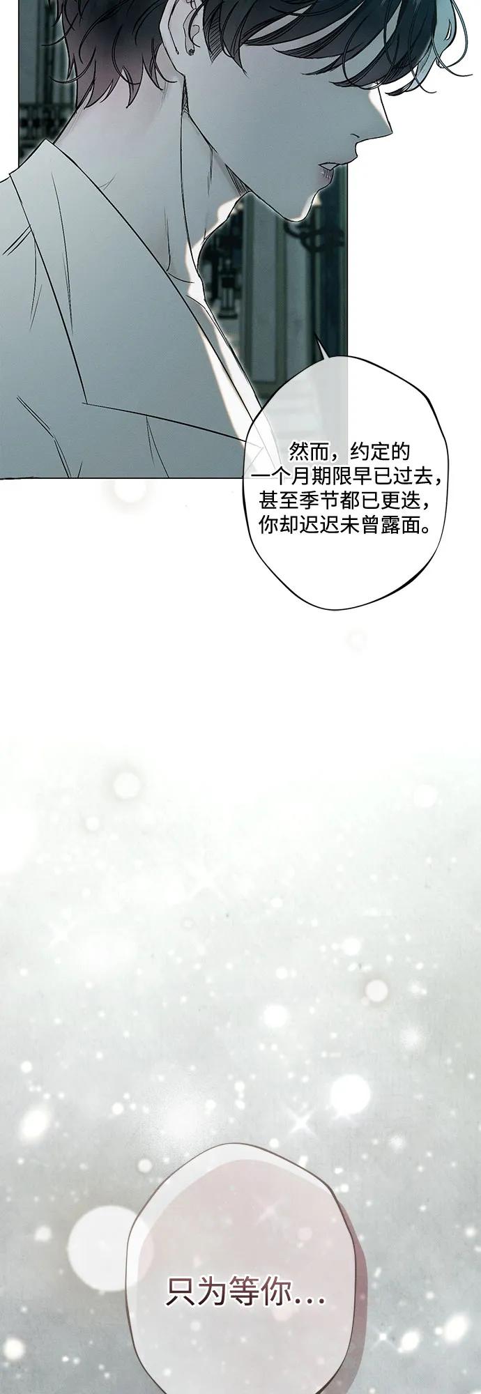 《囚禁在我湖中的人鱼》第14话 第18页