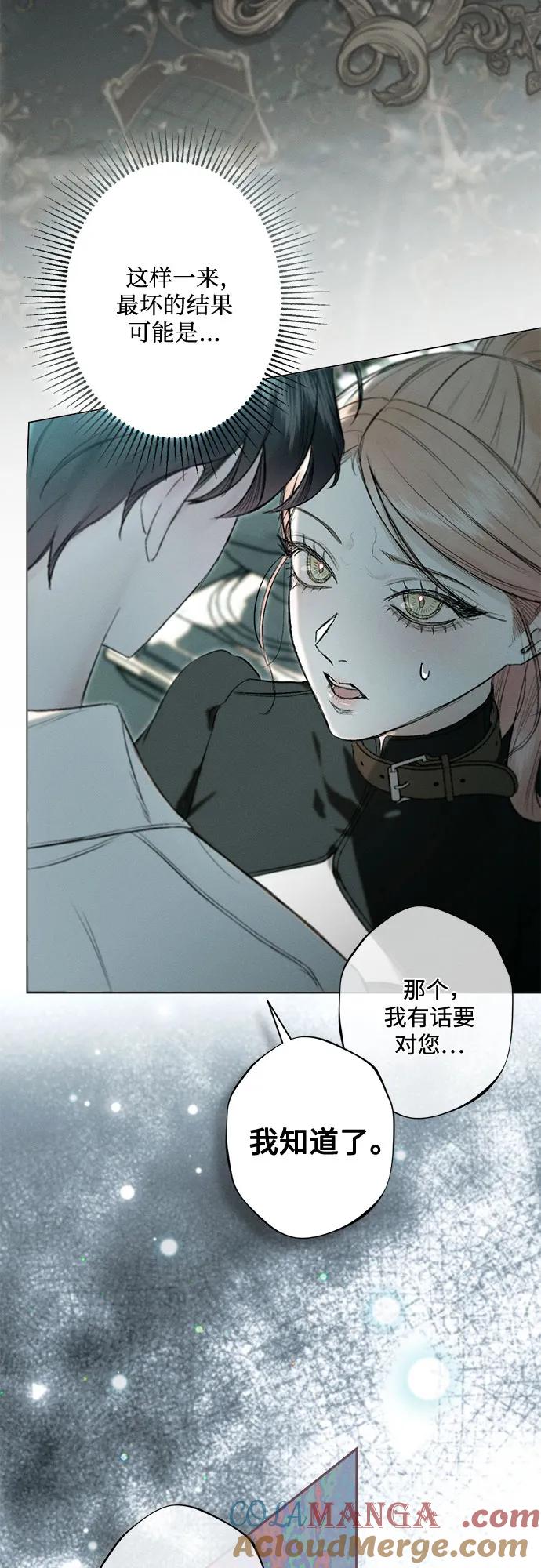 《囚禁在我湖中的人鱼》第14话 第49页
