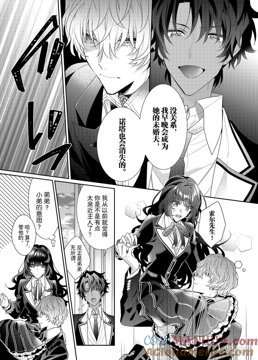 《反派大小姐遇到的攻略对象各个都太有问题了@comic》11 第11话 第13页