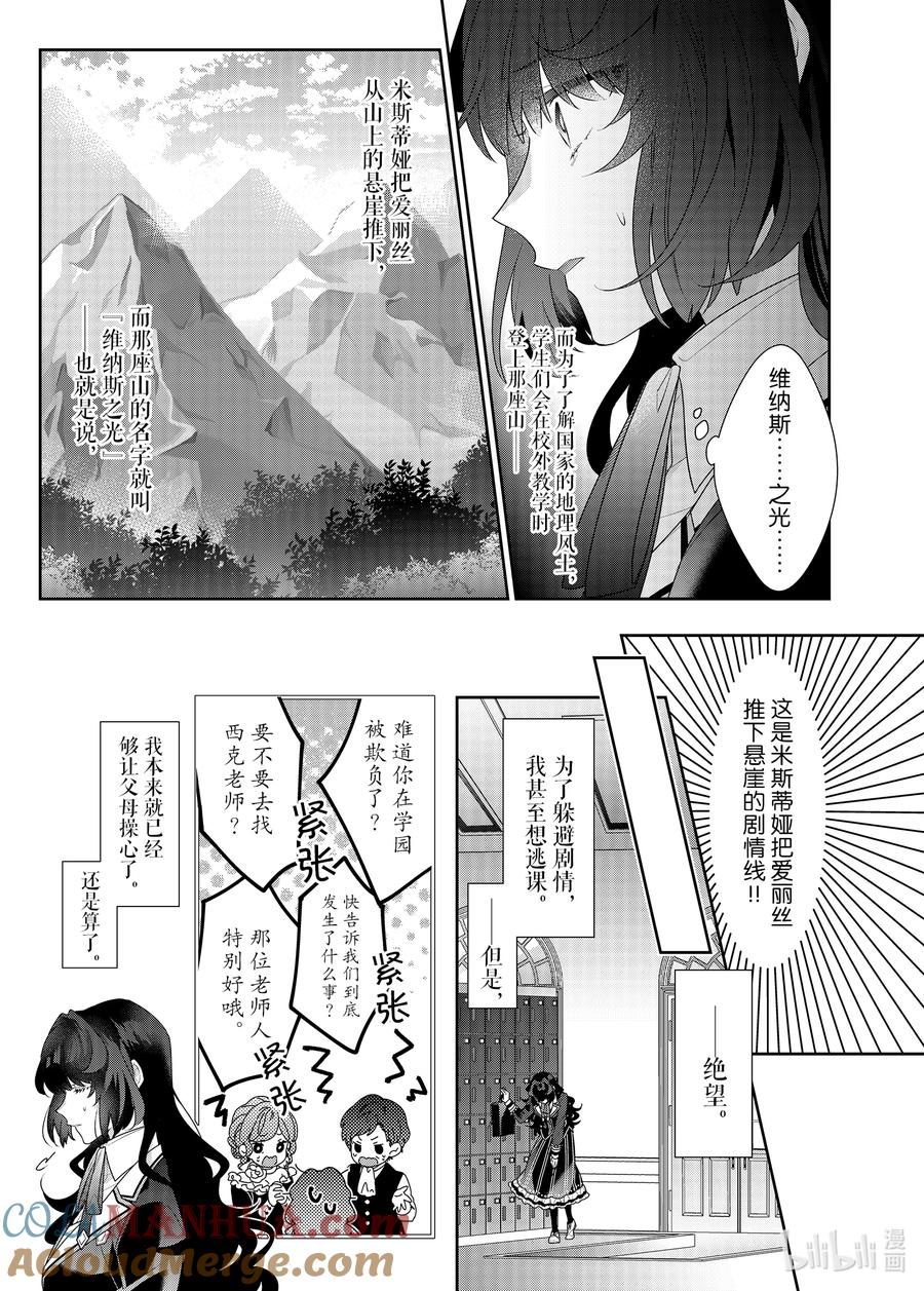 《反派大小姐遇到的攻略对象各个都太有问题了@comic》11 第11话 第15页