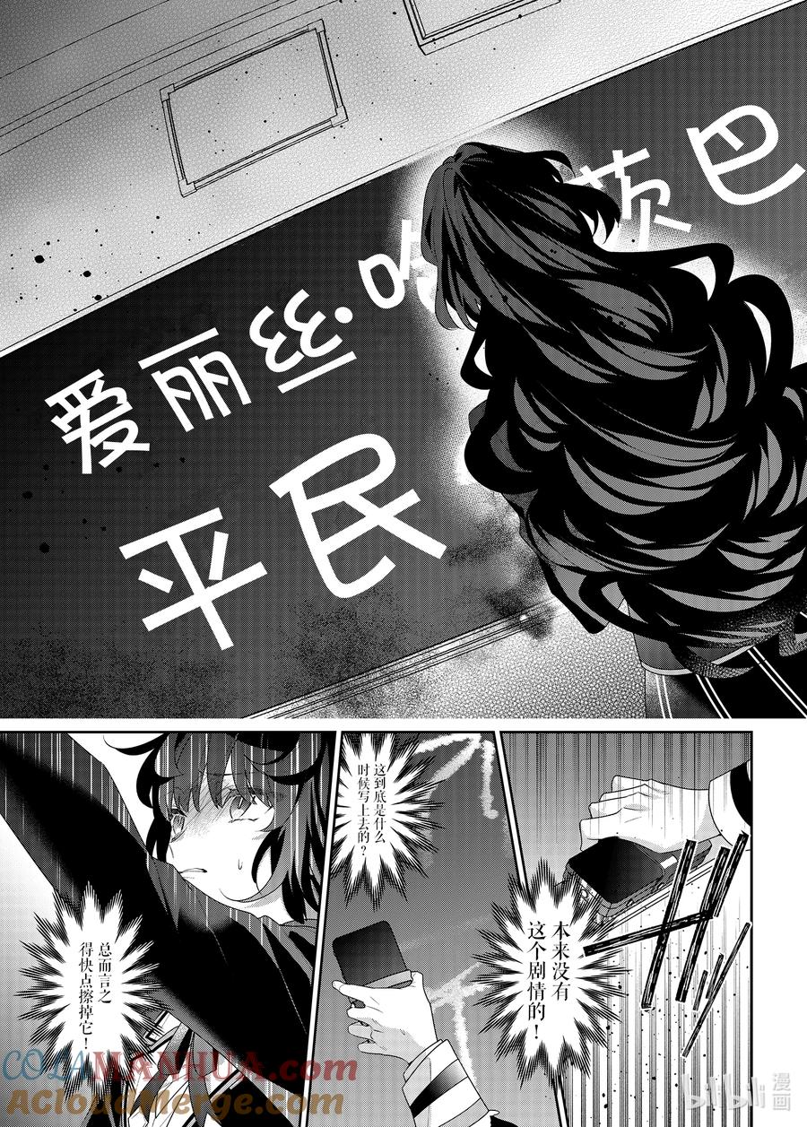 《反派大小姐遇到的攻略对象各个都太有问题了@comic》11 第11话 第17页