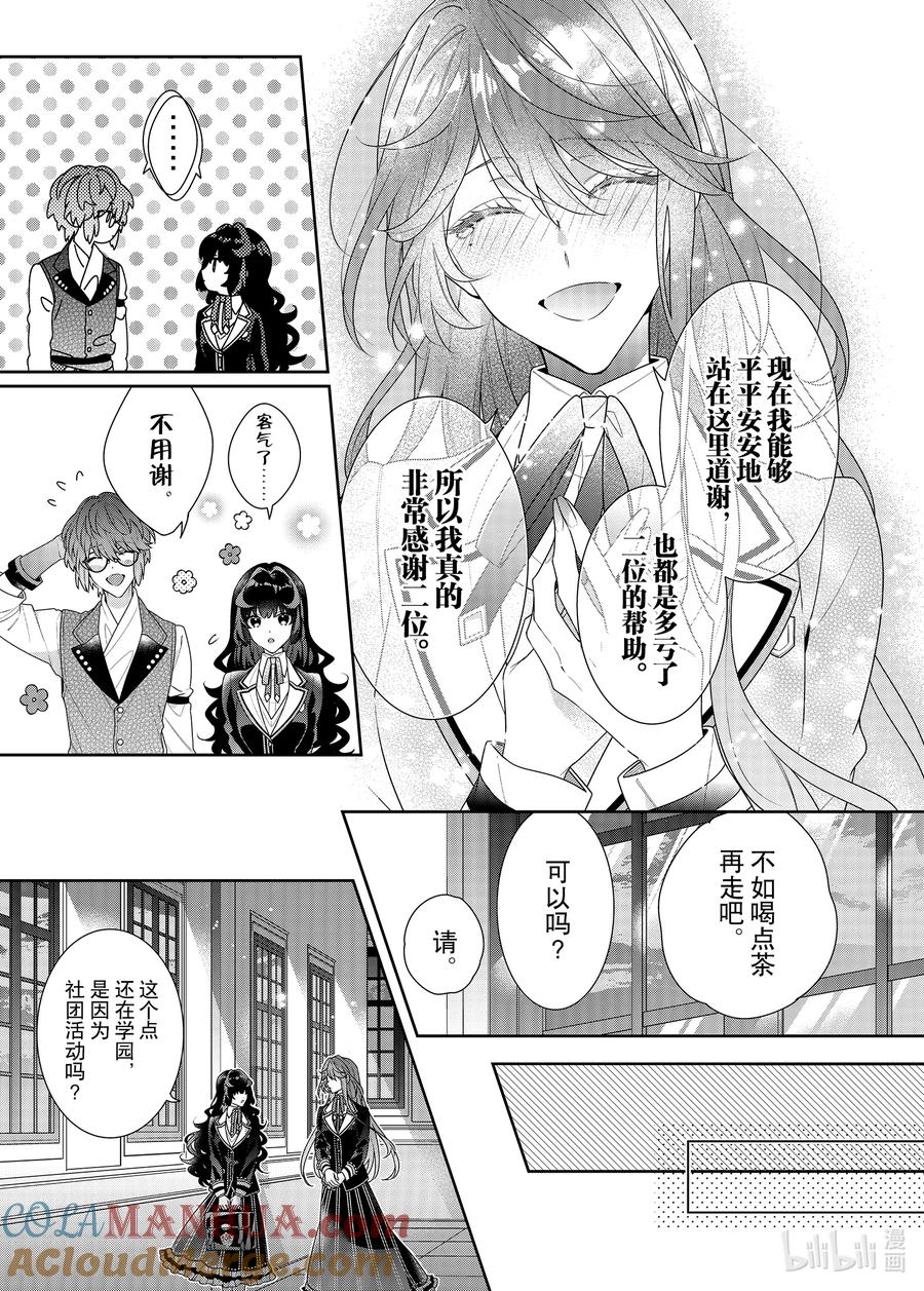 《反派大小姐遇到的攻略对象各个都太有问题了@comic》11 第11话 第5页