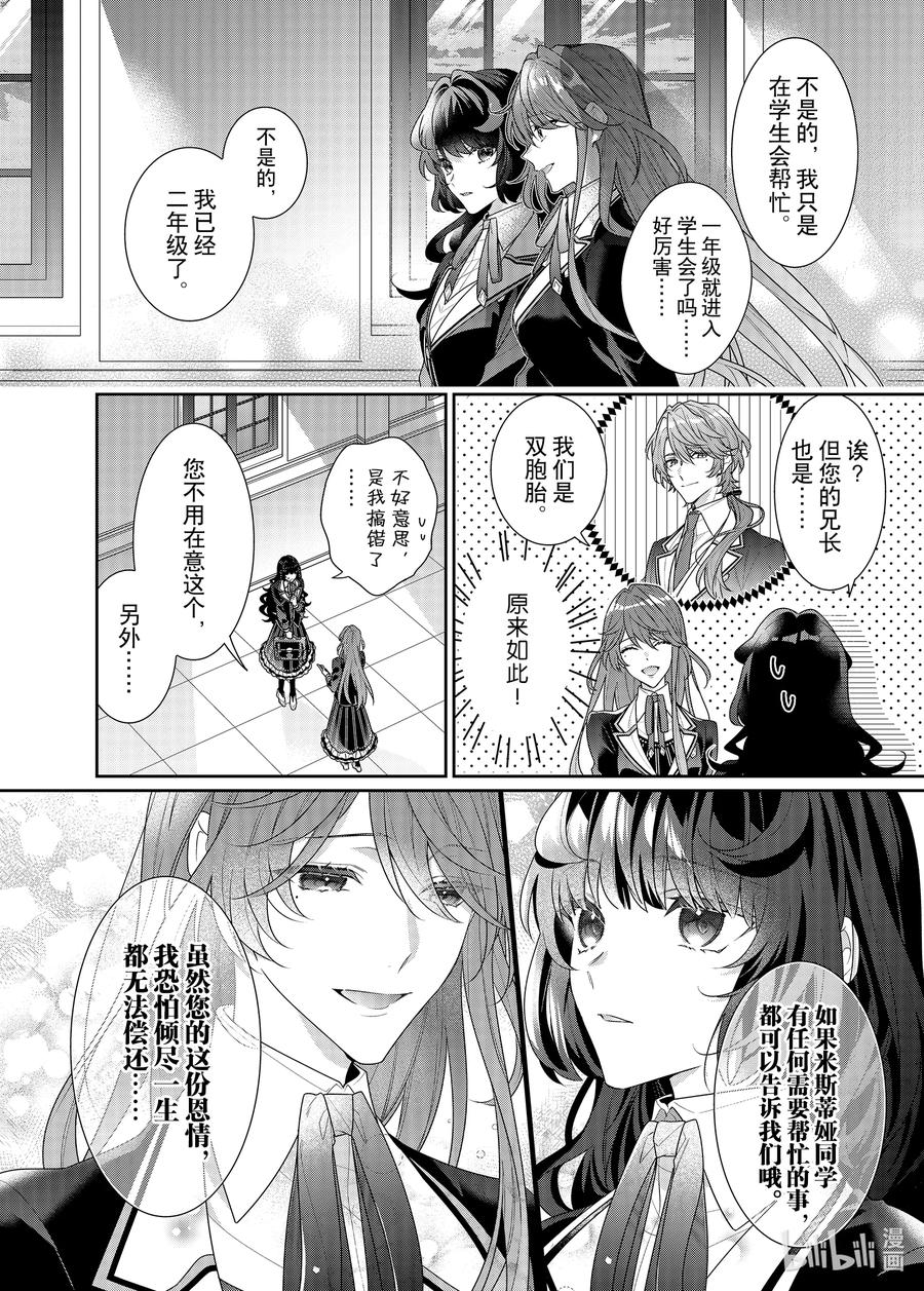 《反派大小姐遇到的攻略对象各个都太有问题了@comic》11 第11话 第6页