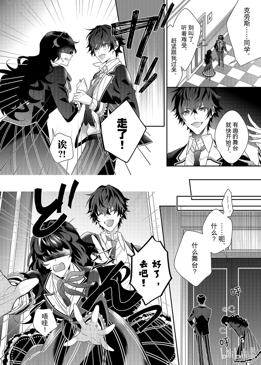 《反派大小姐遇到的攻略对象各个都太有问题了@comic》11 第11话 第20页