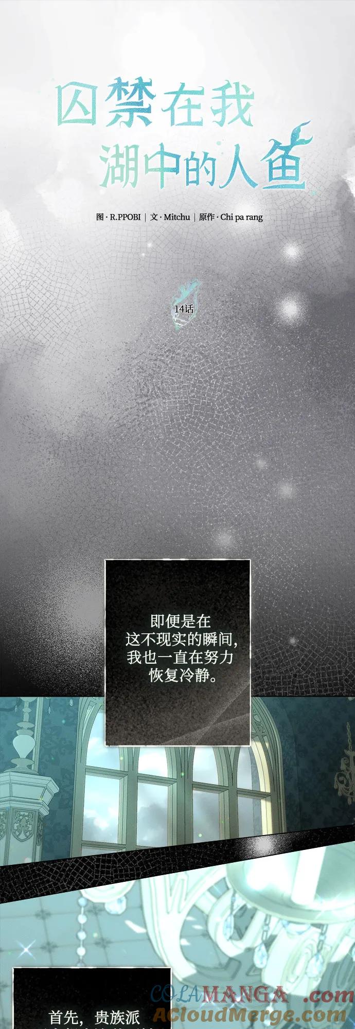 《囚禁在我湖中的人鱼》第14话 第7页