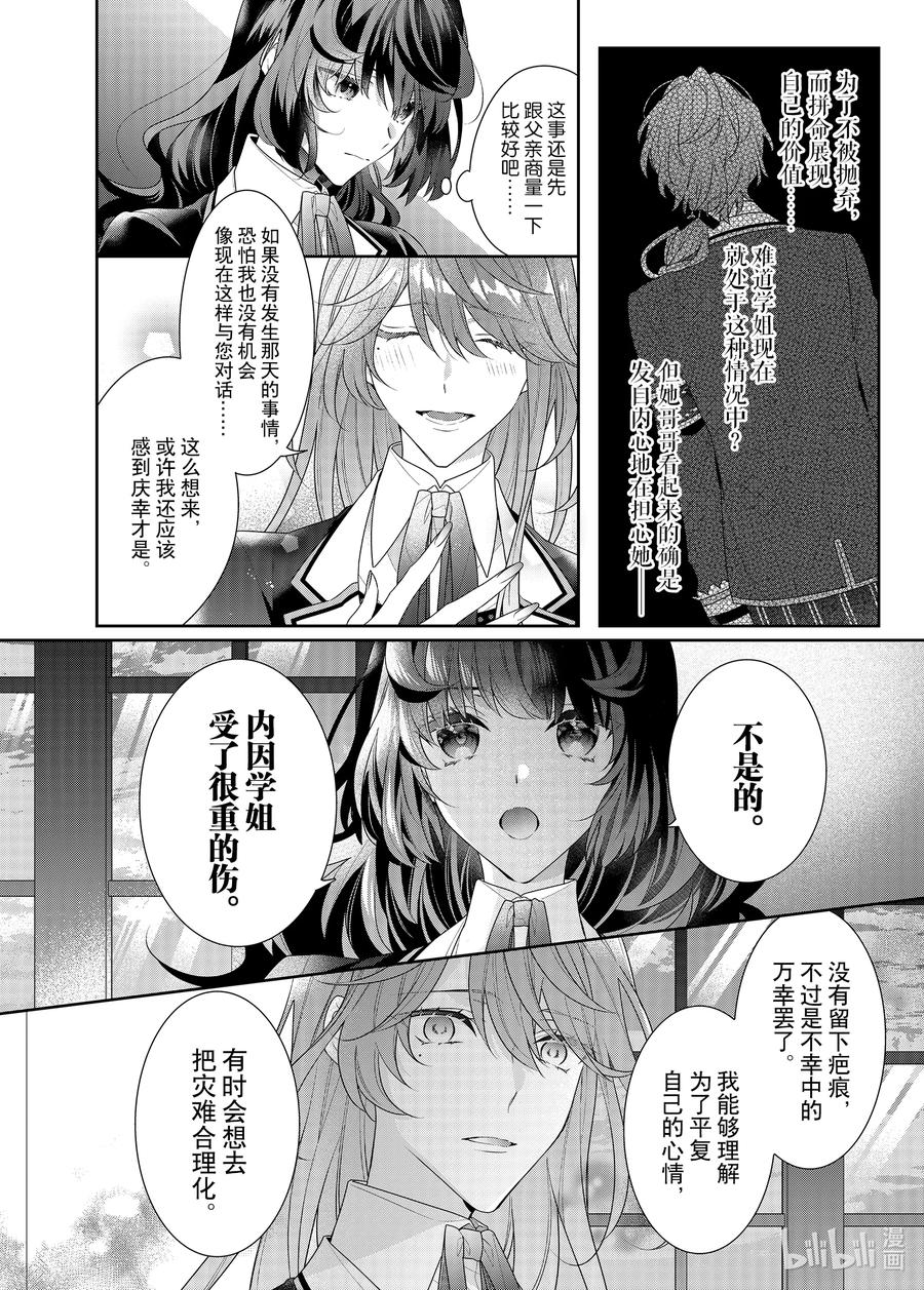 《反派大小姐遇到的攻略对象各个都太有问题了@comic》11 第11话 第8页