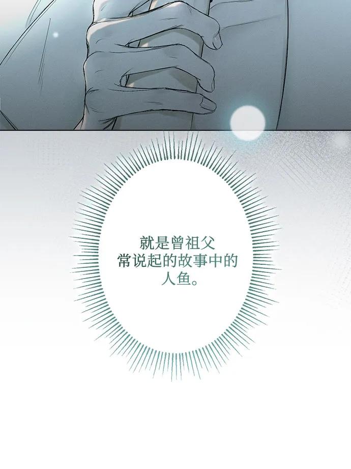 《囚禁在我湖中的人鱼》第14话 第11页