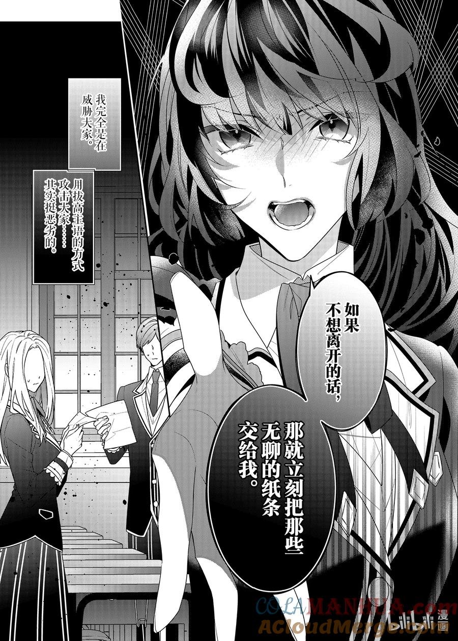 《反派大小姐遇到的攻略对象各个都太有问题了@comic》11 第11话 第25页