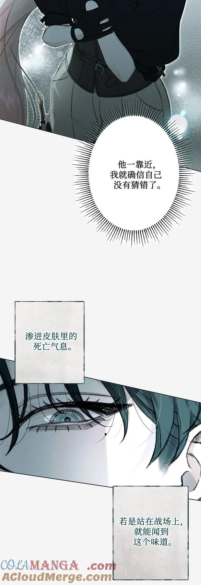《囚禁在我湖中的人鱼》第14话 第13页