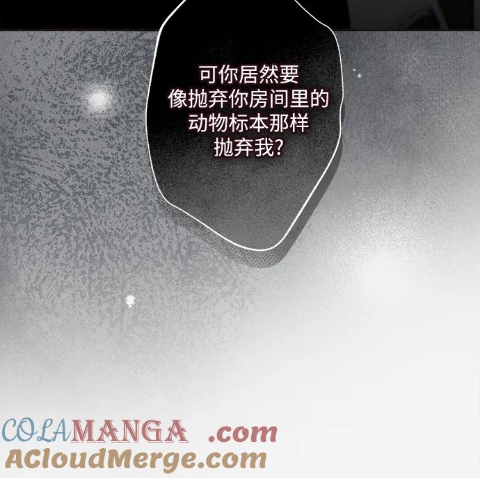 《囚禁在我湖中的人鱼》第14话 第31页