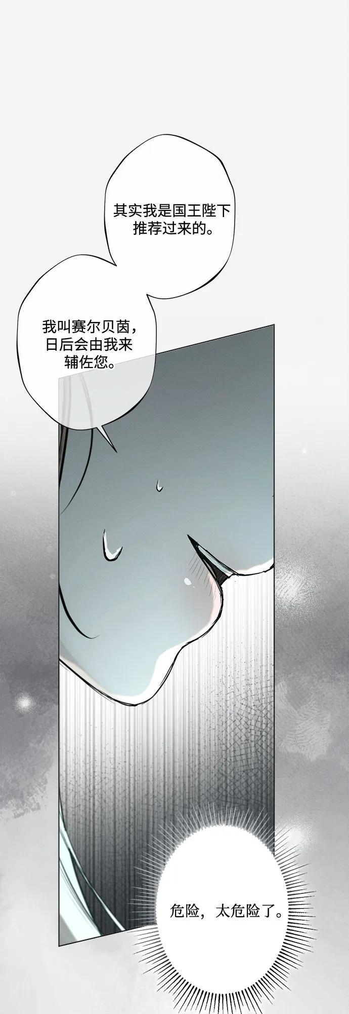 《囚禁在我湖中的人鱼》第14话 第44页