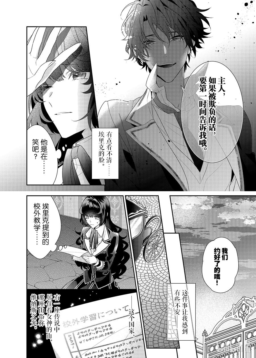 《反派大小姐遇到的攻略对象各个都太有问题了@comic》11 第11话 第14页