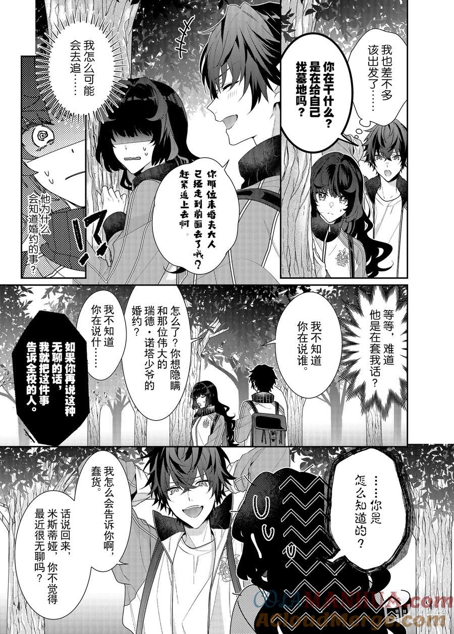 《反派大小姐遇到的攻略对象各个都太有问题了@comic》12 第12话 第10页