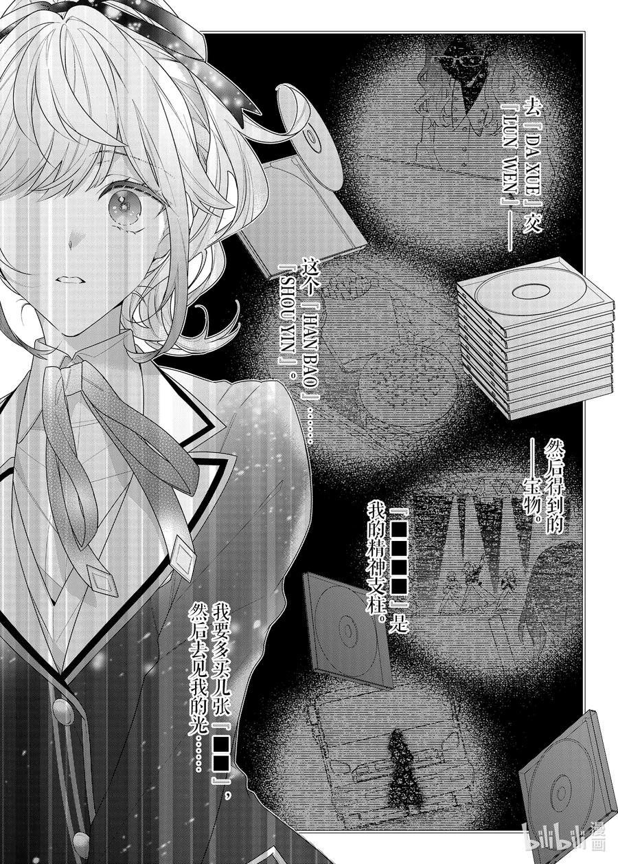 《反派大小姐遇到的攻略对象各个都太有问题了@comic》12 第12话 第5页