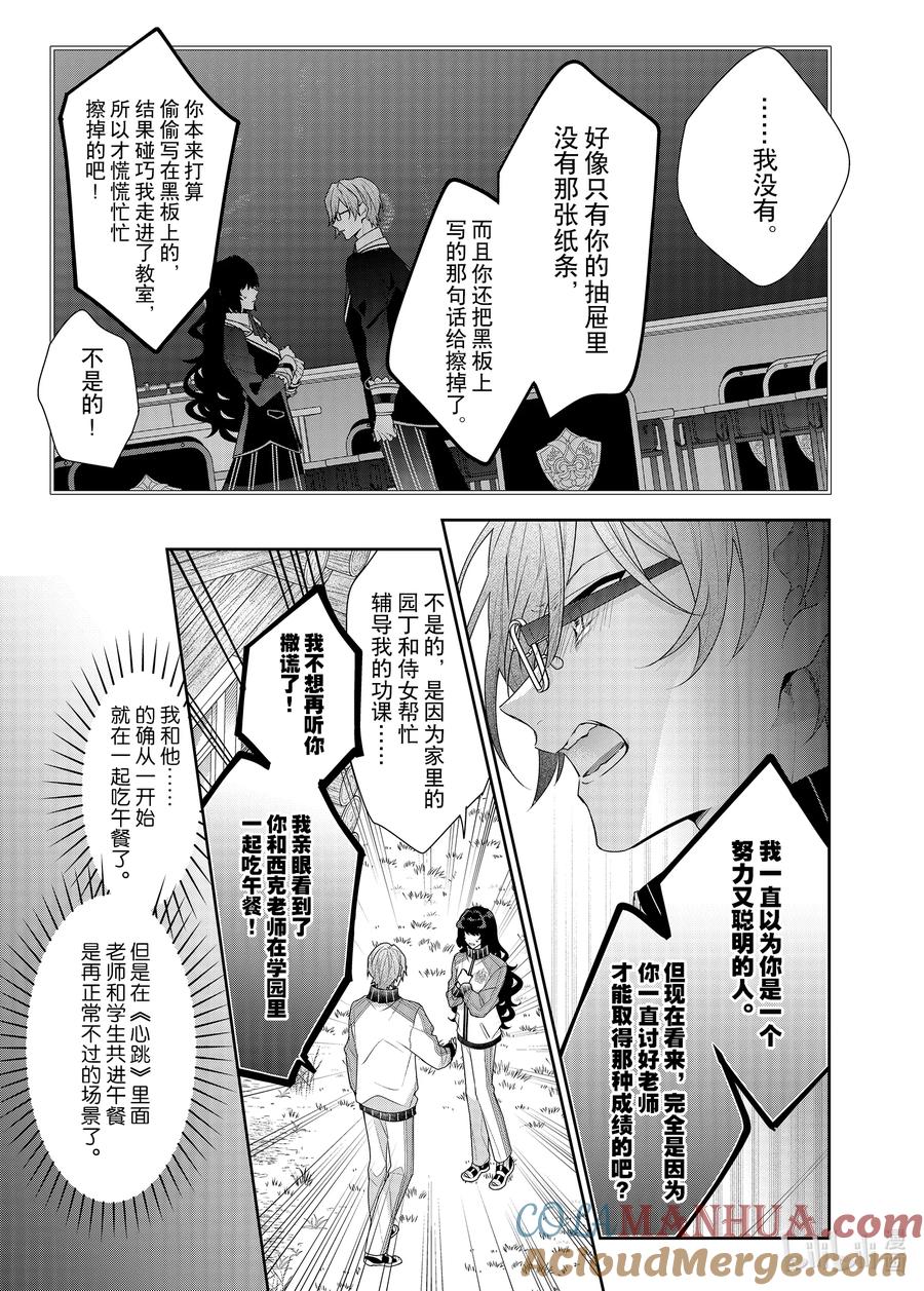 《反派大小姐遇到的攻略对象各个都太有问题了@comic》12 第12话 第22页