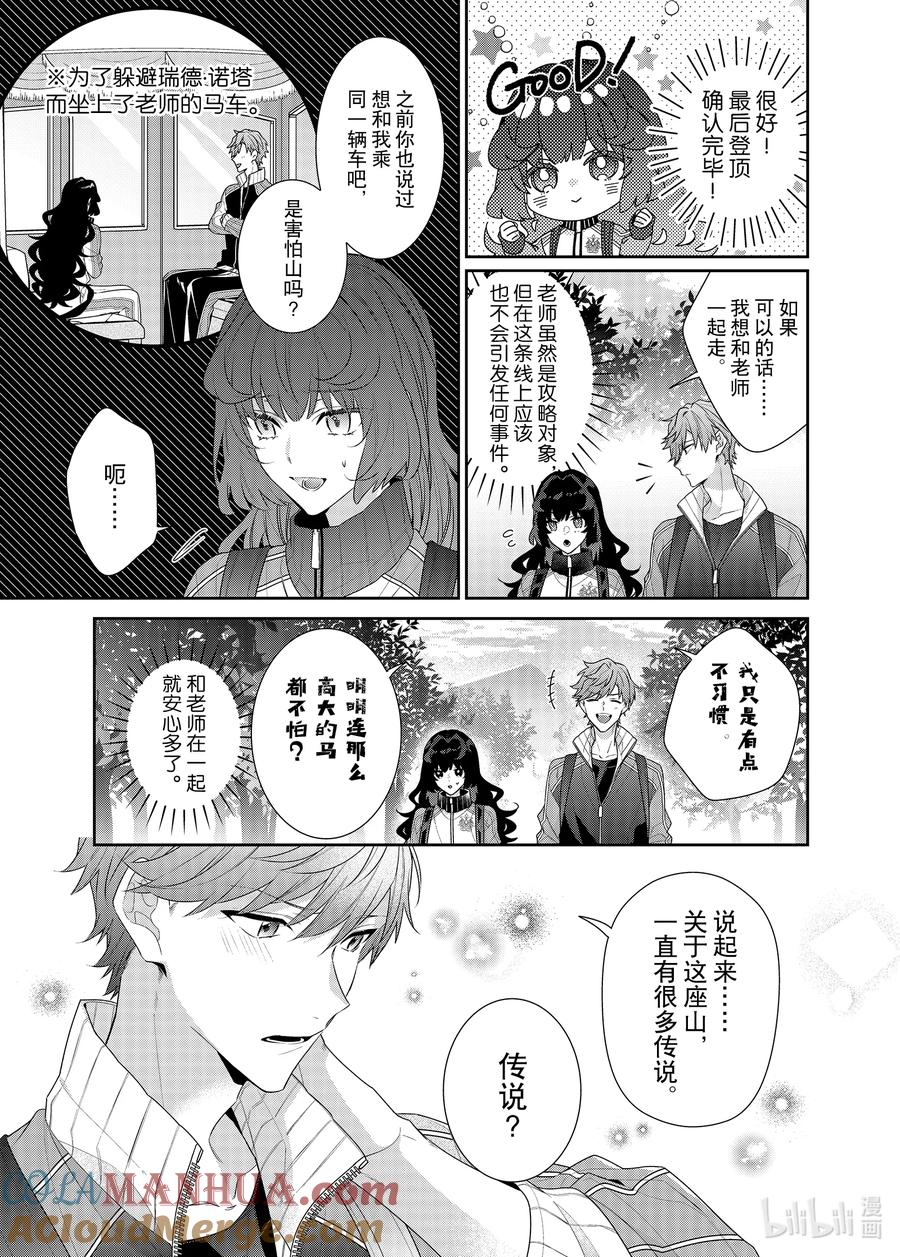 《反派大小姐遇到的攻略对象各个都太有问题了@comic》12 第12话 第14页