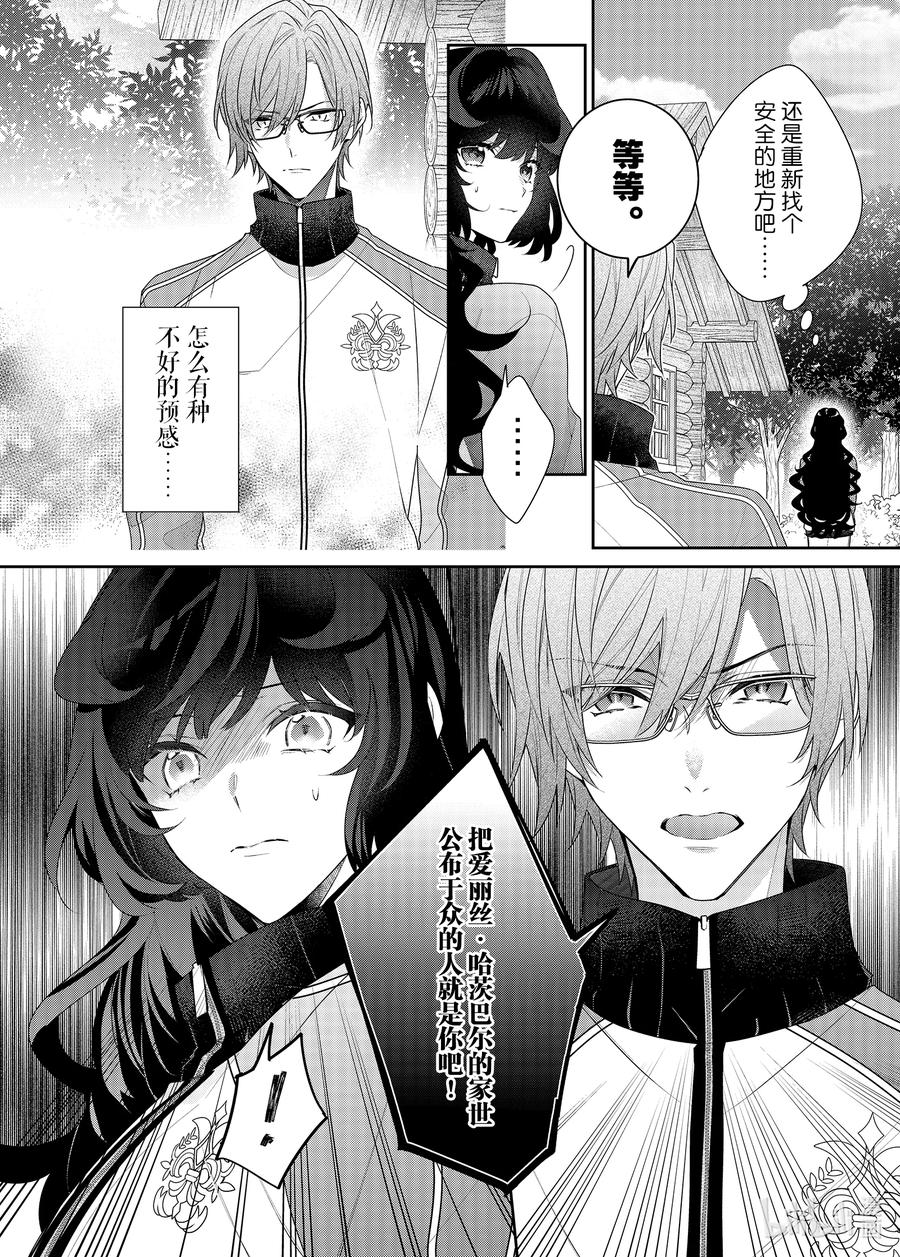 《反派大小姐遇到的攻略对象各个都太有问题了@comic》12 第12话 第21页
