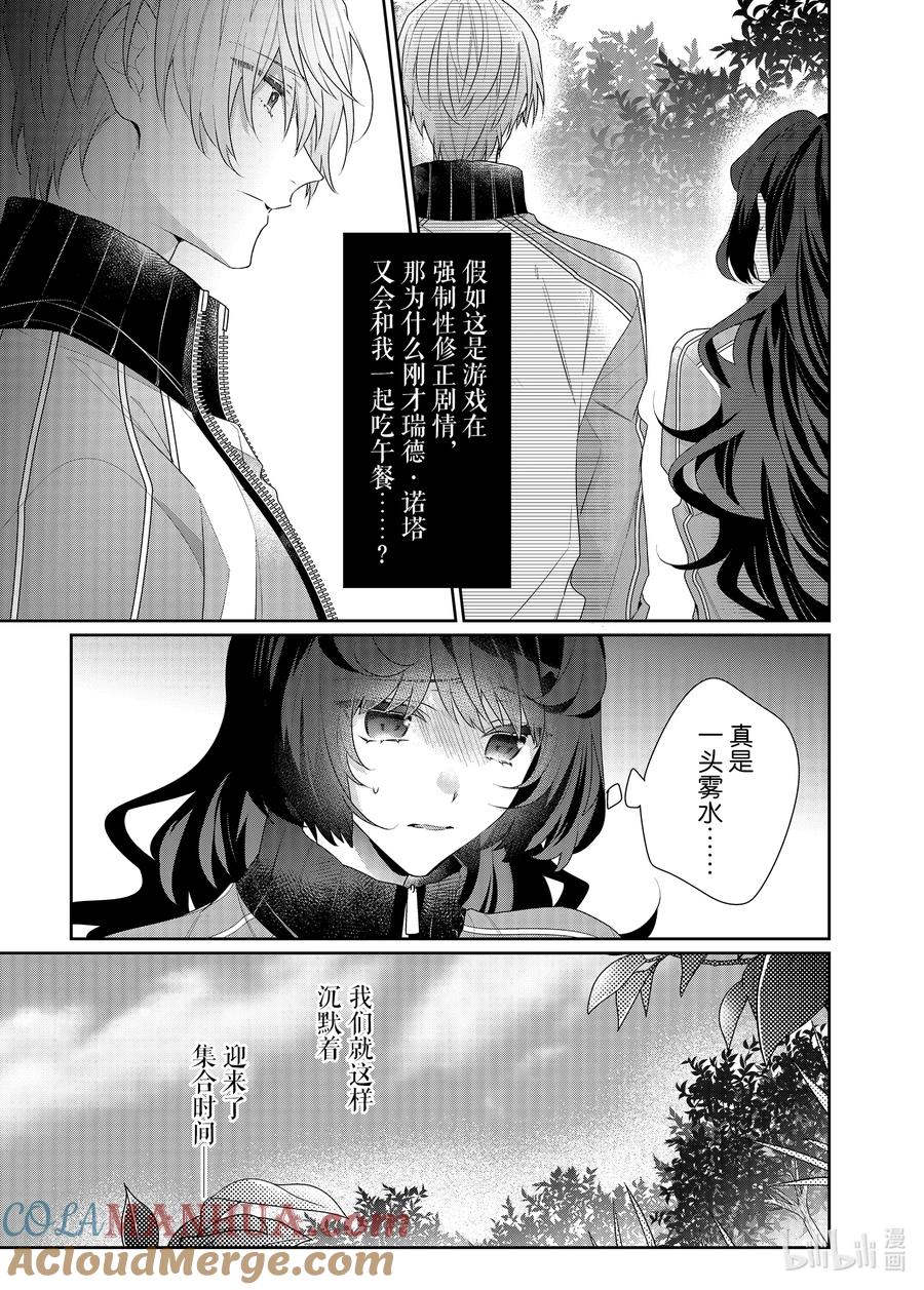 《反派大小姐遇到的攻略对象各个都太有问题了@comic》12 第12话 第28页