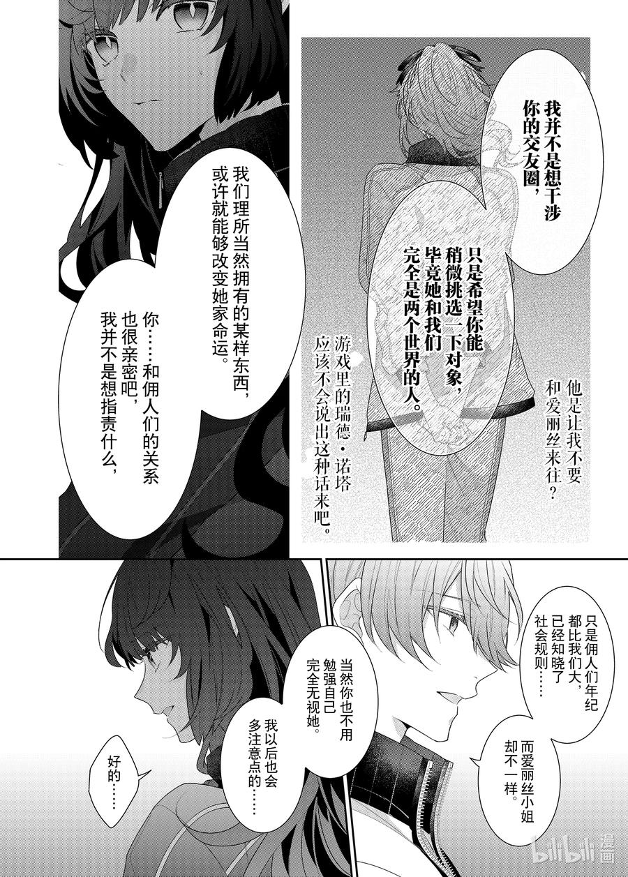 《反派大小姐遇到的攻略对象各个都太有问题了@comic》12 第12话 第19页