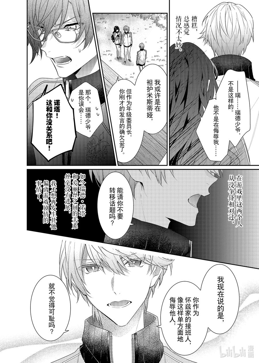 《反派大小姐遇到的攻略对象各个都太有问题了@comic》12 第12话 第25页