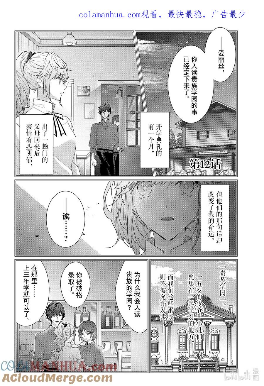 《反派大小姐遇到的攻略对象各个都太有问题了@comic》12 第12话 第1页