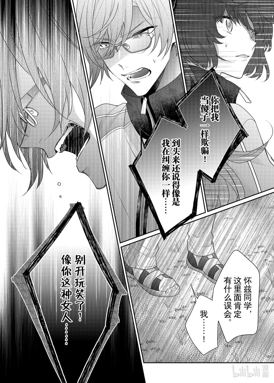 《反派大小姐遇到的攻略对象各个都太有问题了@comic》12 第12话 第23页